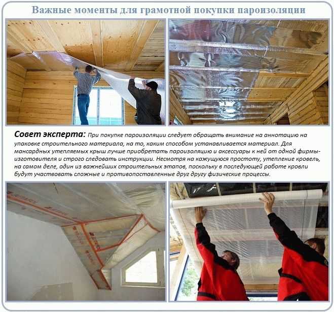 Пароизоляция для потолка в деревянном перекрытии: какую выбрать -  виды, как укладывать на холодном чердаке