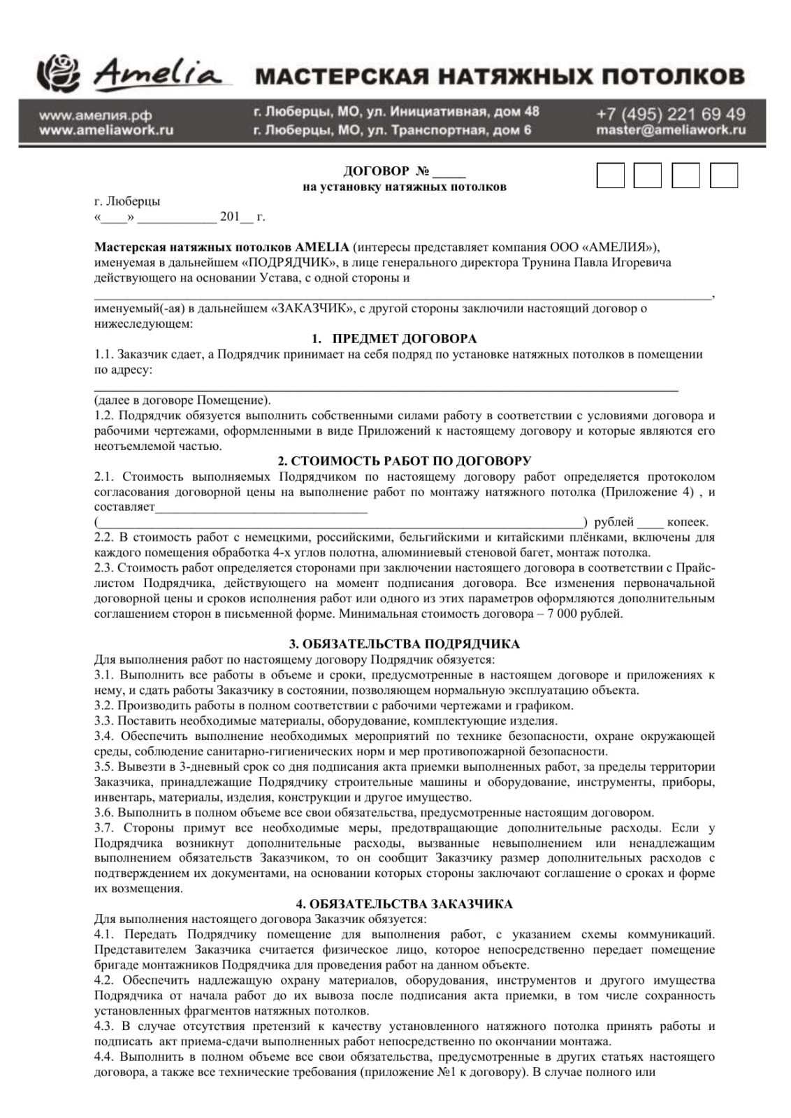 Договор на изготовление и поставку натяжного потолка | контент-платформа pandia.ru