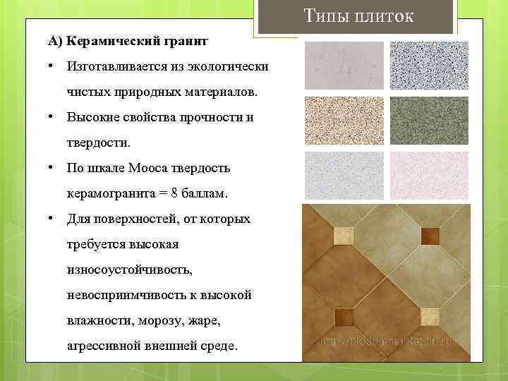 Керамогранит — преимущества перед другой плиткой
