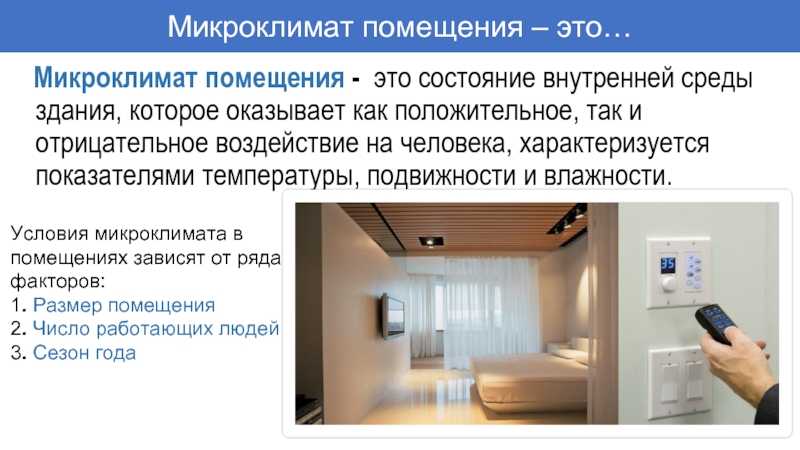 Влажность воздуха в квартире норма