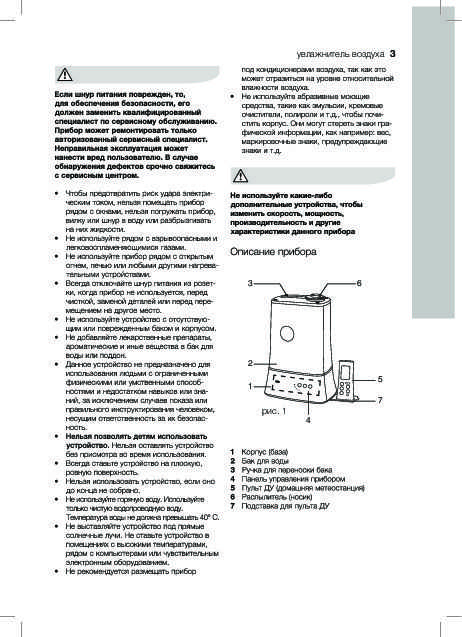 Увлажнитель воздуха пламя инструкция. Увлажнитель воздуха Humidifier manual. Увлажнитель воздуха Электролюкс инструкция. Инструкция по увлажнителю воздуха Humidifier. Увлажнитель воздуха Humidifier s750.