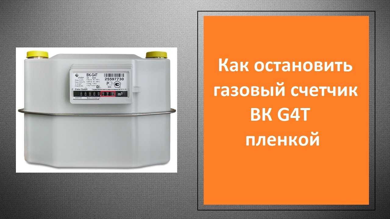 Разница газовых счетчиков. BK g4t газовый счетчик смотать. Пластиковый бокс для газового счетчика g4. ВК g4t газовый счетчик в ящике. Газовый счетчик механический.