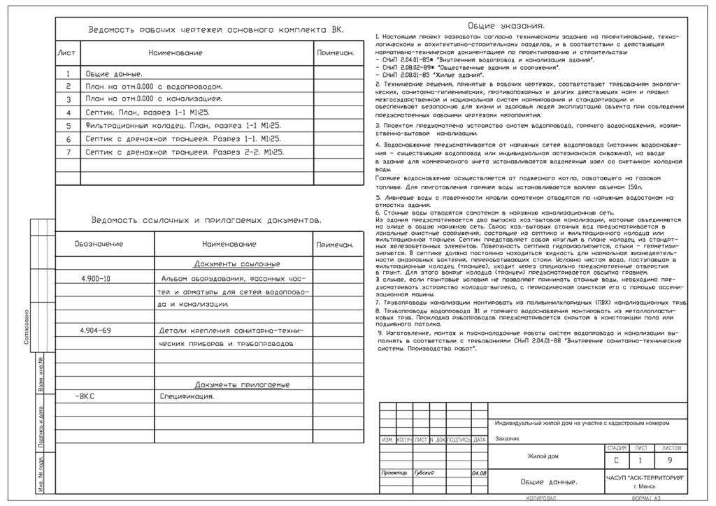 Требования к рабочей документации. Лист состав проектной документации ГОСТ. Лист общих данных в проекте. Лист общих данных в рабочей документации. Лист Общие данные в рабочей документации.