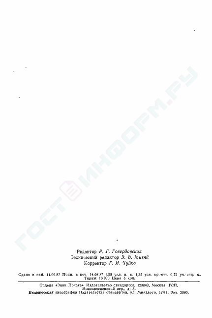 Гост 17410-78. контроль неразрушающий. трубы металлические бесшовные цилиндрические. методы ультразвуковой дефектоскопии (с изменениями n 1, 2)