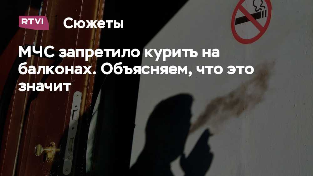 Курить на балконе запрещено. Курение на балконе запрещено. Запрет курить на балконе взыскивать с содедей. Купить на балконе запрещено. Запрет на курение на балконе в Воркуте 2022.