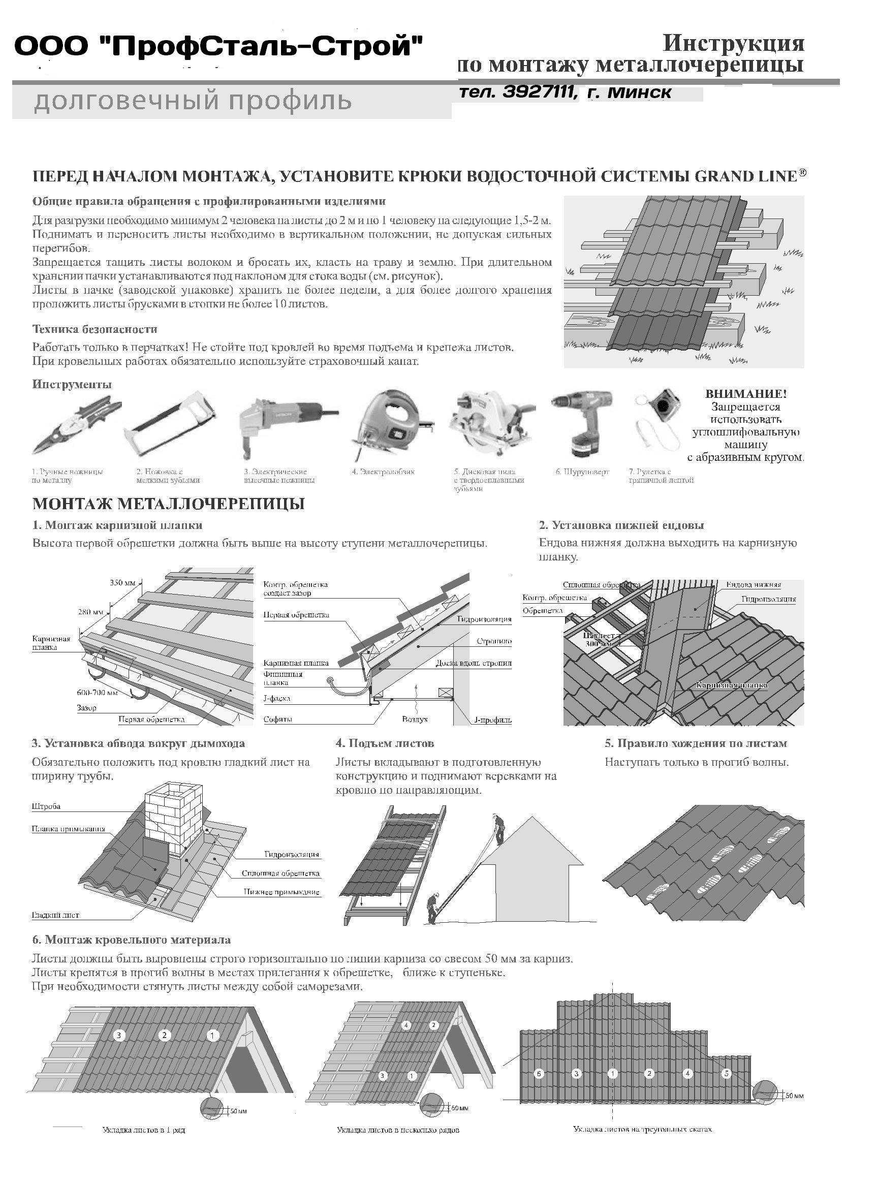 Монтаж металлочерепицы монтеррей: пошаговая инструкция, виды покрытия, установка обрешетки