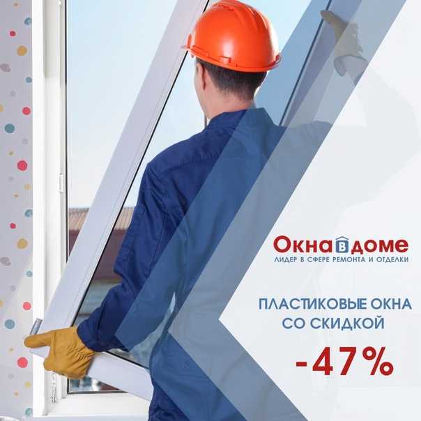 Из чего складывается стоимость пластикового окна, цена за пластиковые окна, можно ли сэкономить