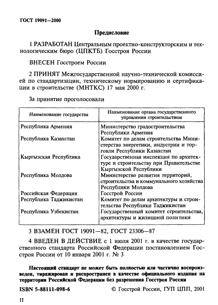 Гост 19091-2000 замки и защелки для дверей. методы испытаний