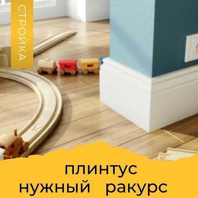Плинтус напольный - как крепить правильно и какой лучше выбрать