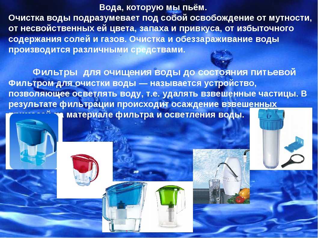 Подобрать очистку воды. Очистка воды. Способы очистки воды. Метод очищения воды. Методы очистки воды для питья.