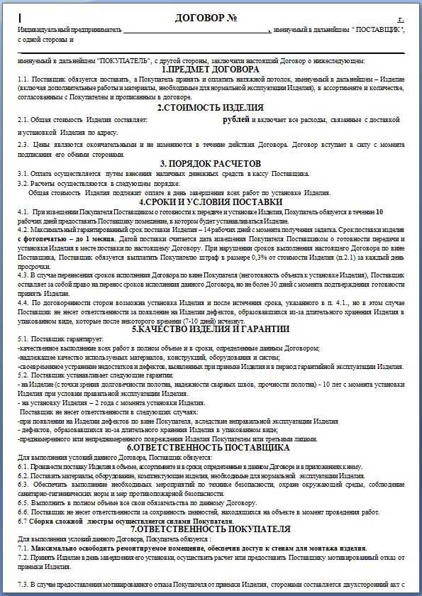 Образец договора для монтажников натяжных потолков | em-an.ru