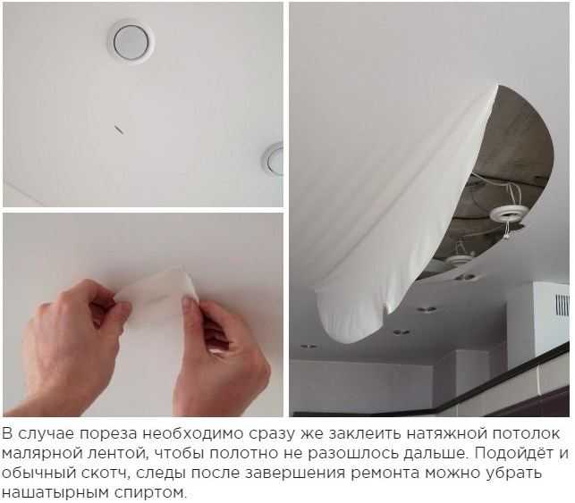 Как заделать маленькую дырку в натяжном потолке?