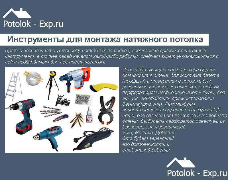 Технология установки натяжных потолков, фото и видео инструкции