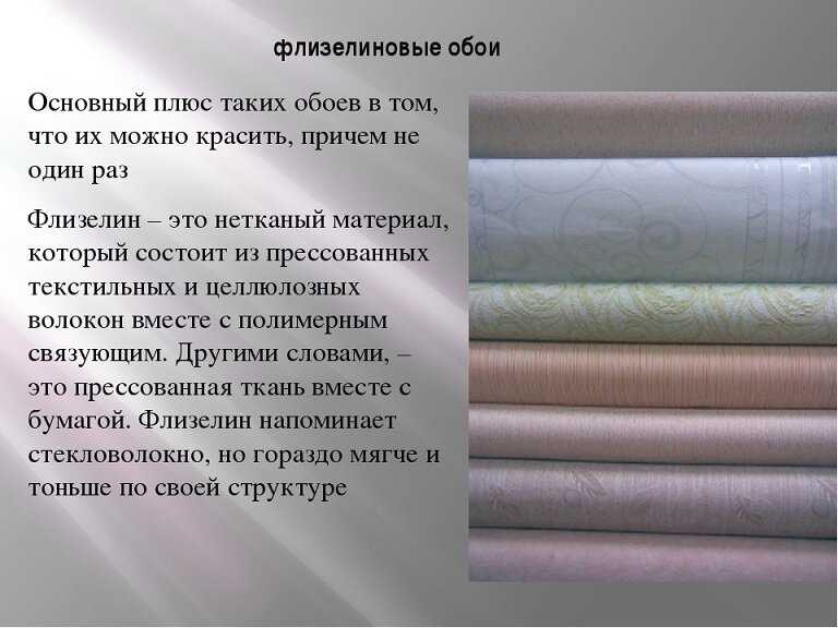 Какие обои бывают, где их лучше использовать