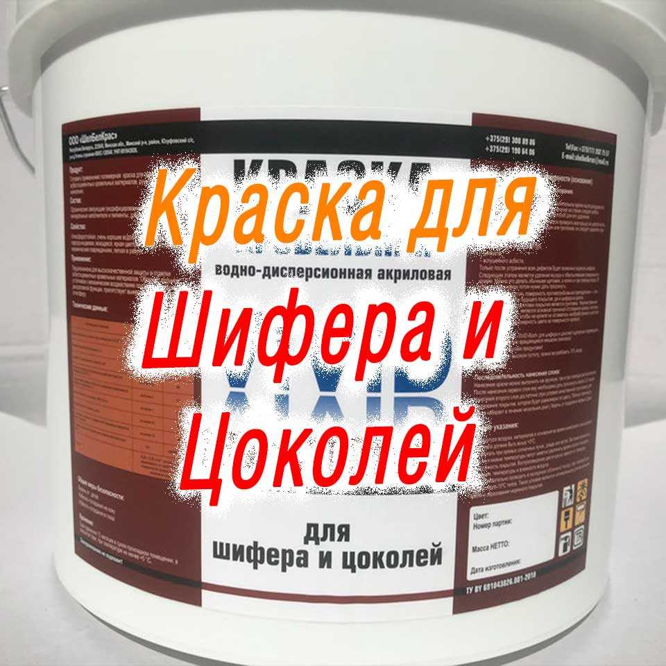 Большой обзор красок для шифера — выбираем лучшую и красим легко