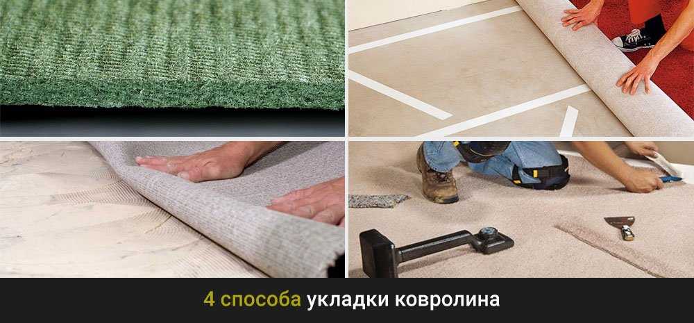 Как обработать края ковролина в домашних условиях