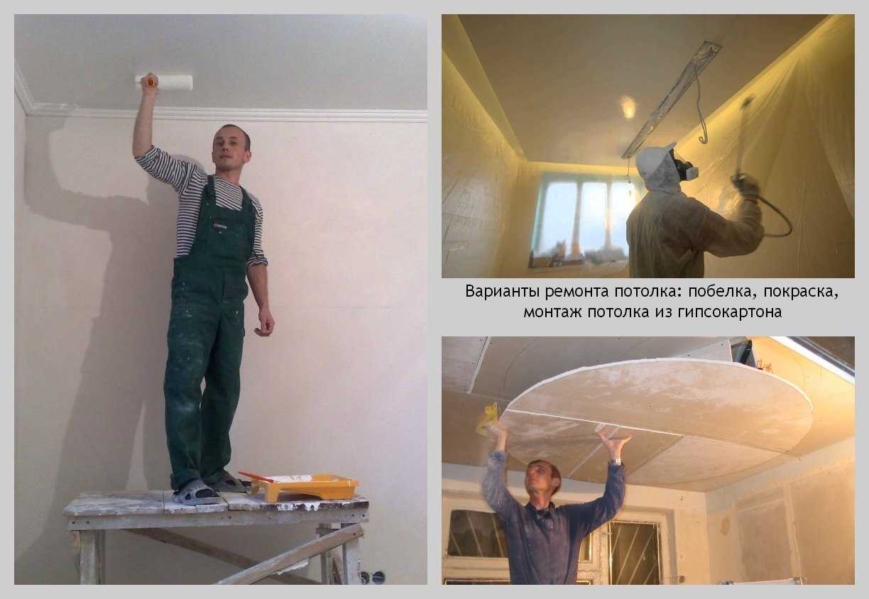 Как правильно сделать ремонт потолка своими руками Устранение небольших дефектов потолка: натяжные и подвесные конструкции