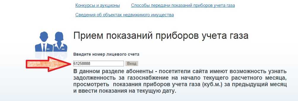 Peterburgregiongaz ru передать показания счетчика