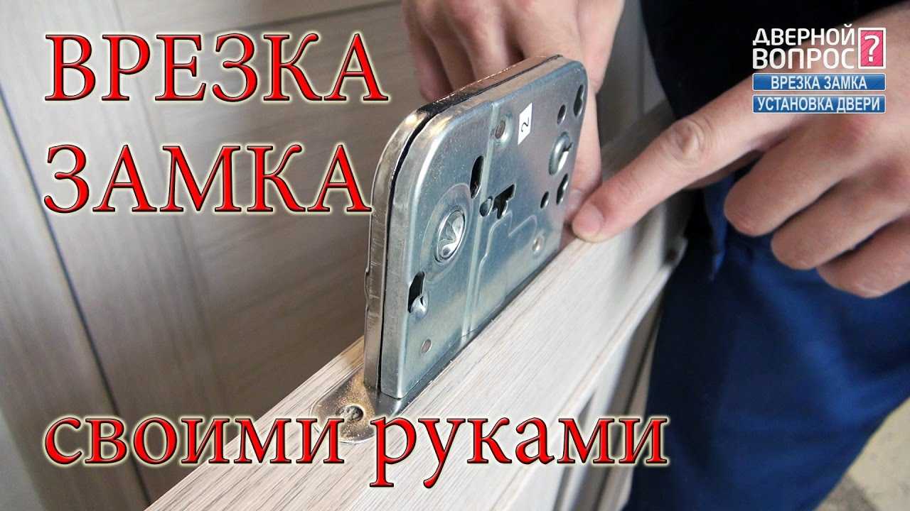 Установка дверных ручек разных видов: пошаговая инструкция