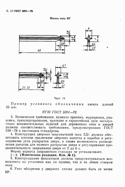 Гост 23055-78 контроль неразрушающий. сварка металлов плавлением. классификация сварных соединений по результатам радиографического контроля (с изменениями n 1, 2)