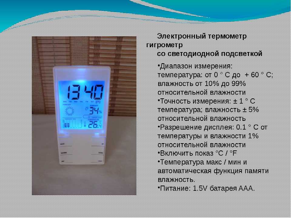 Комнатные термометры: описание, виды, правила эксплуатации