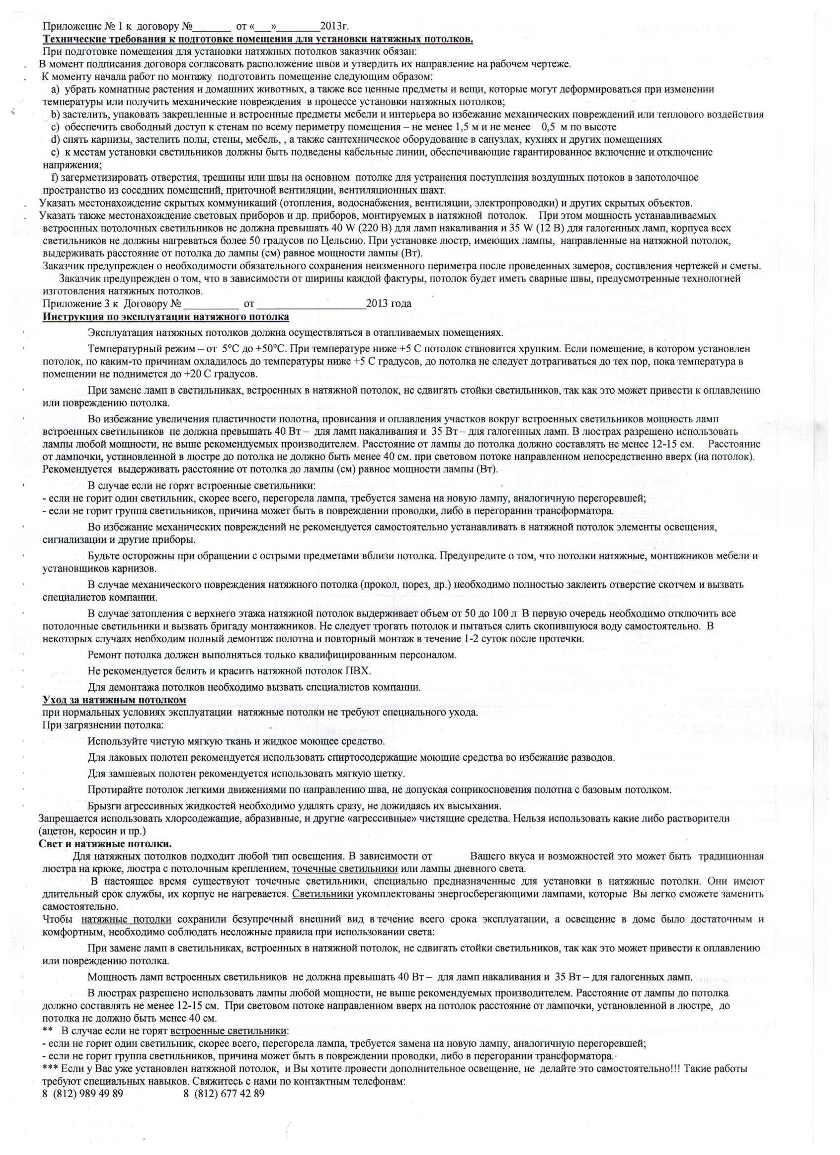Договор подряда на монтаж натяжных потолков | контент-платформа pandia.ru